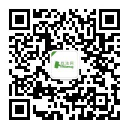 找法网公众号