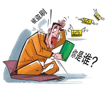 电脑中毒网银被盗刷_网银被盗发生汇款_网银 盗刷 手机充值