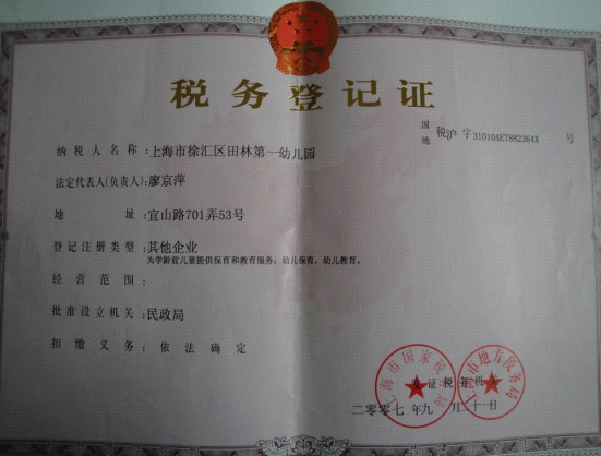 民办幼儿园需要办理税务登记证吗_大家都在问