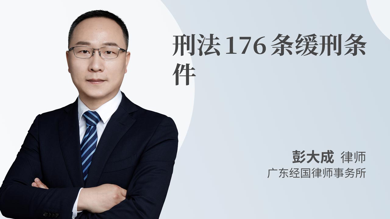 刑法176条缓刑条件