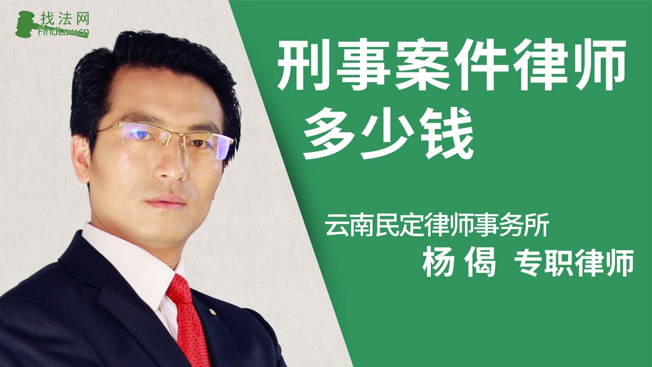 刑事案件律师多少钱